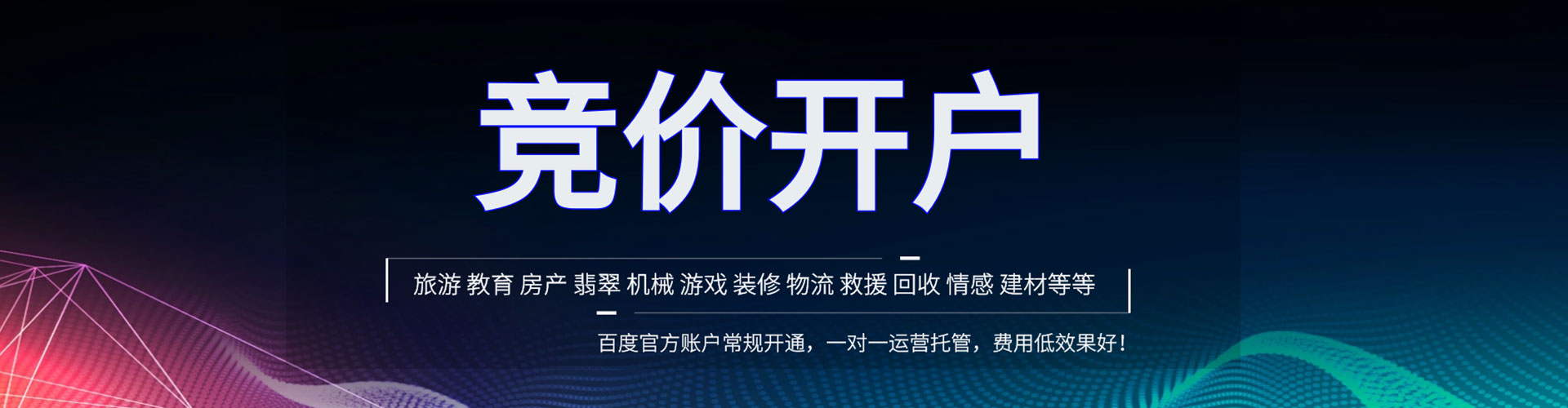 清镇百度竞价开户